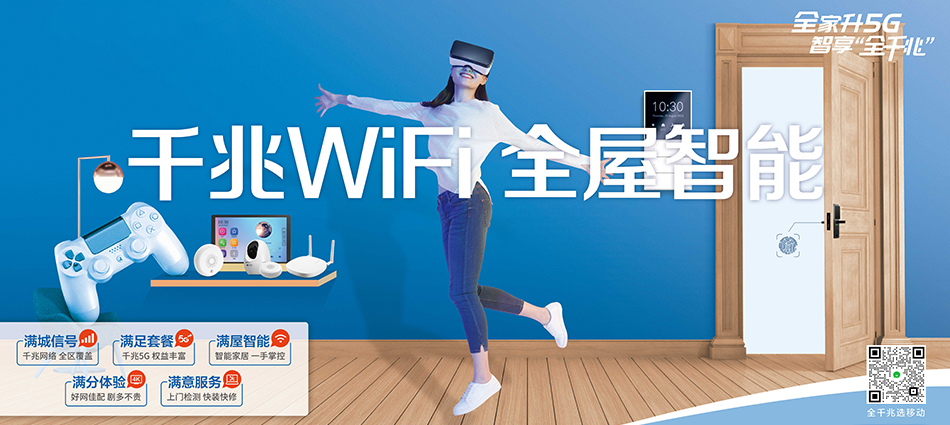 中国移动靖江市移动宽带