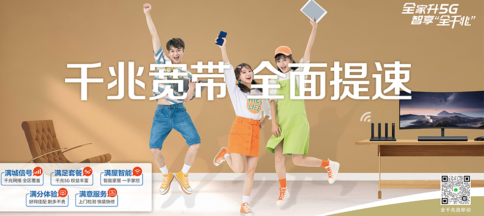 中国移动靖江市移动宽带